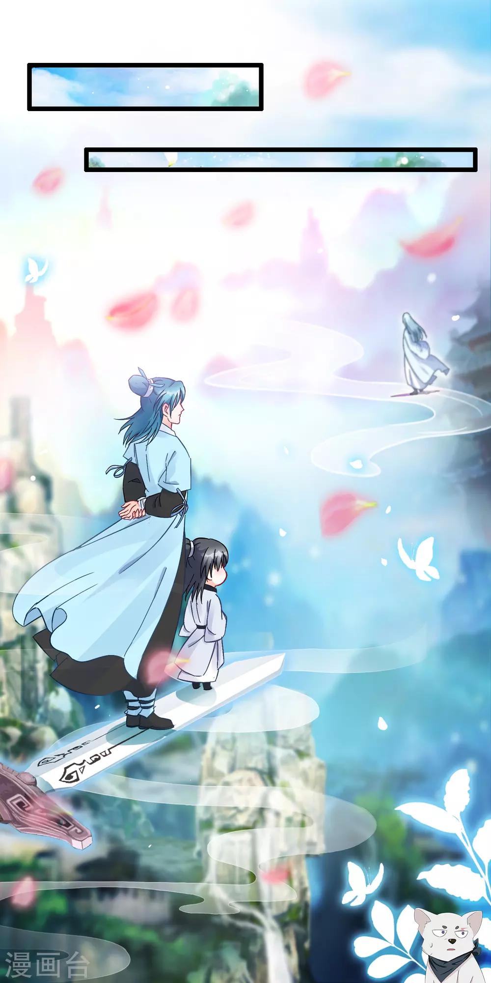 🍶穿越后捡到魔尊大人 第18话 强收徒的剑仙 第13页