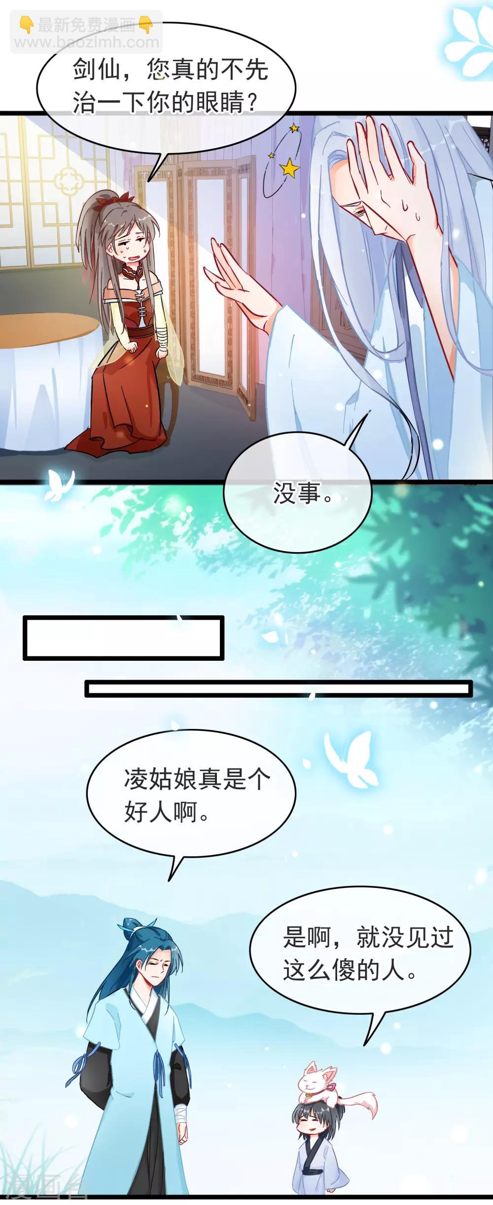 🍶穿越后捡到魔尊大人 第18话 强收徒的剑仙 第14页