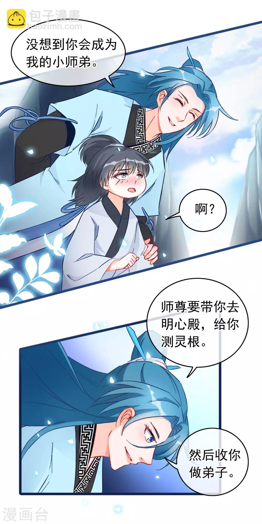 🍶穿越后捡到魔尊大人 第18话 强收徒的剑仙 第15页