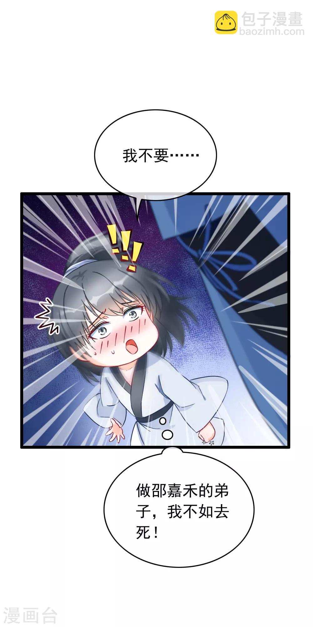 🍶穿越后捡到魔尊大人 第18话 强收徒的剑仙 第16页