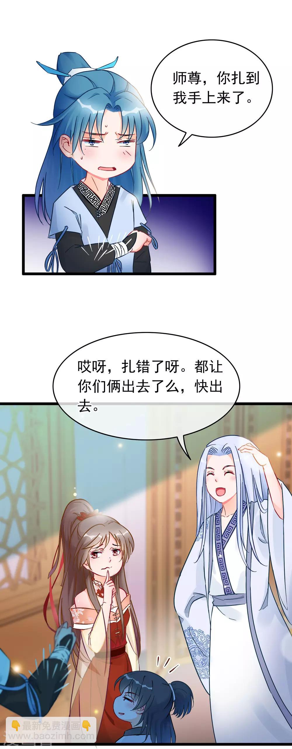 🍶穿越后捡到魔尊大人 第18话 强收徒的剑仙 第2页