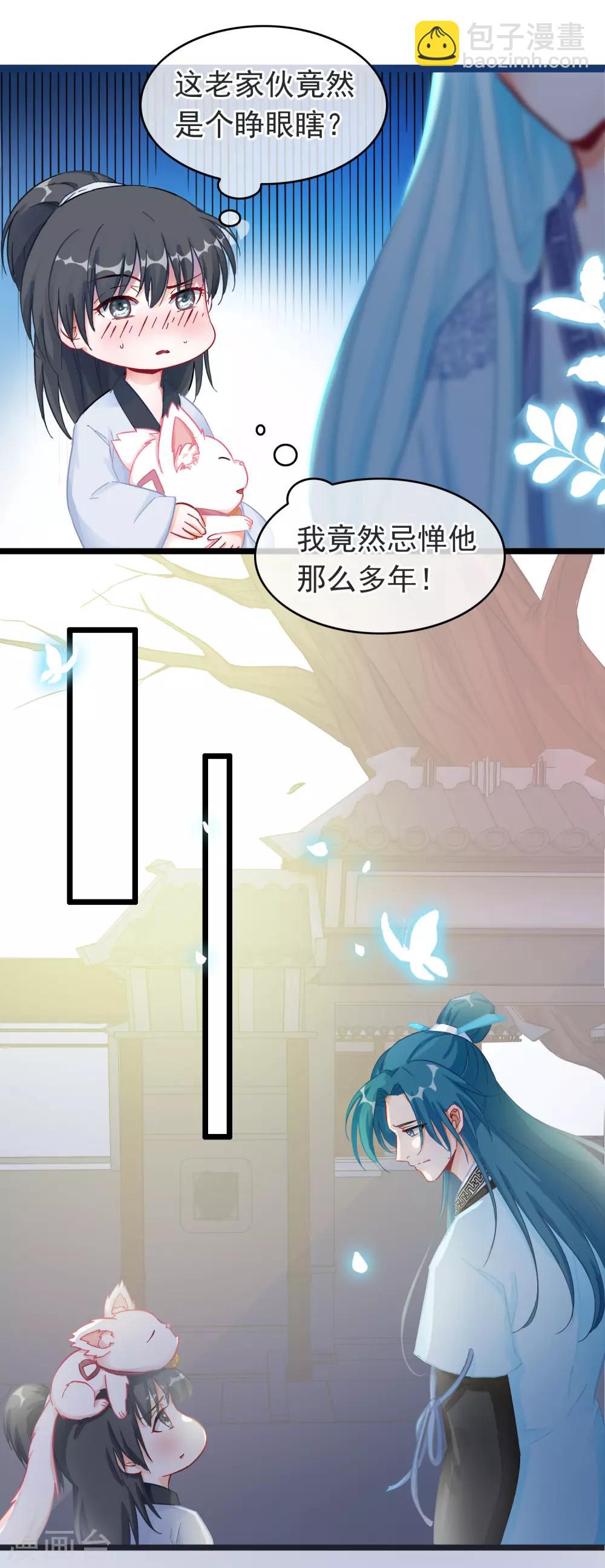 🍶穿越后捡到魔尊大人 第18话 强收徒的剑仙 第3页