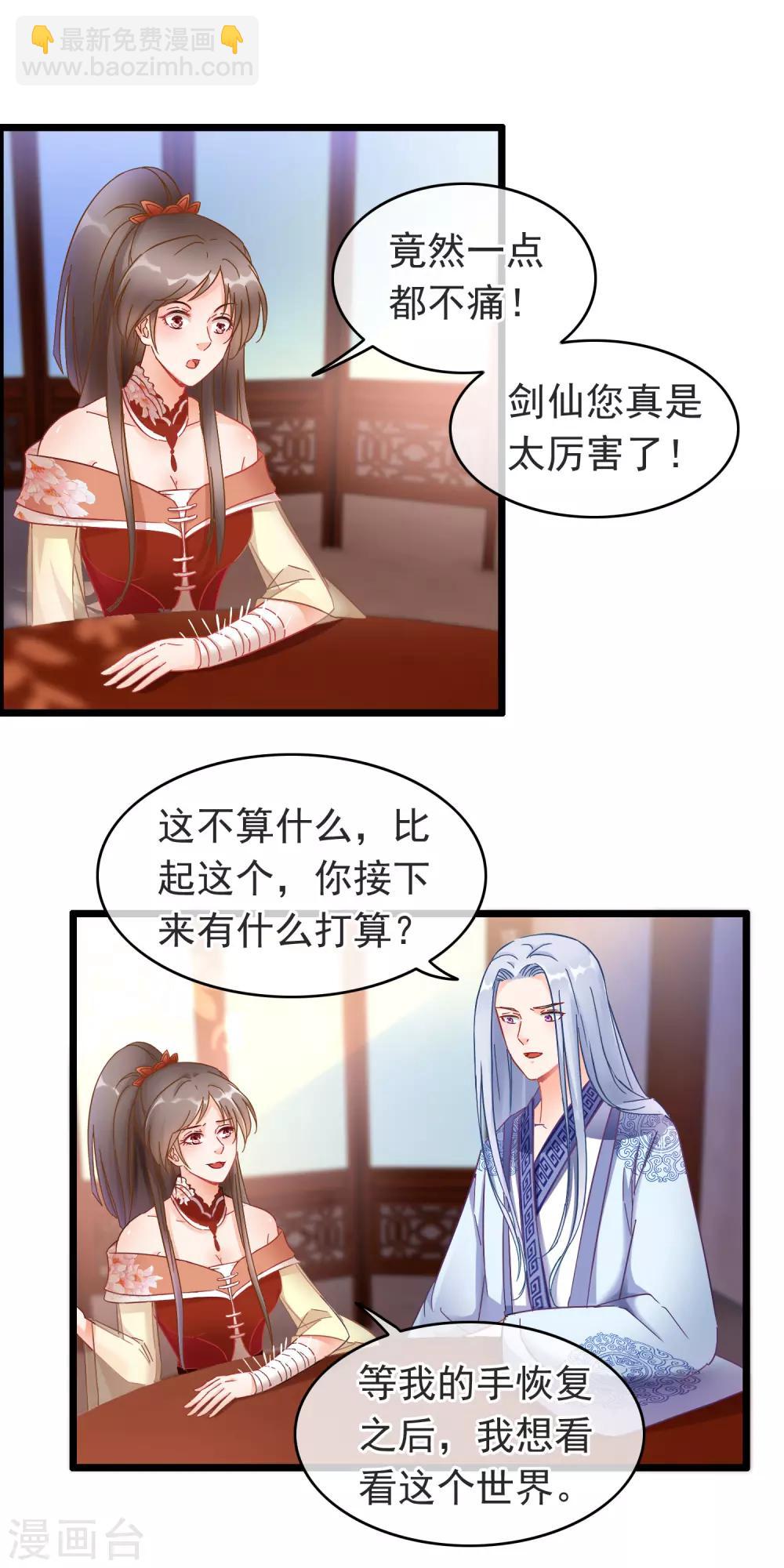 🍶穿越后捡到魔尊大人 第18话 强收徒的剑仙 第4页
