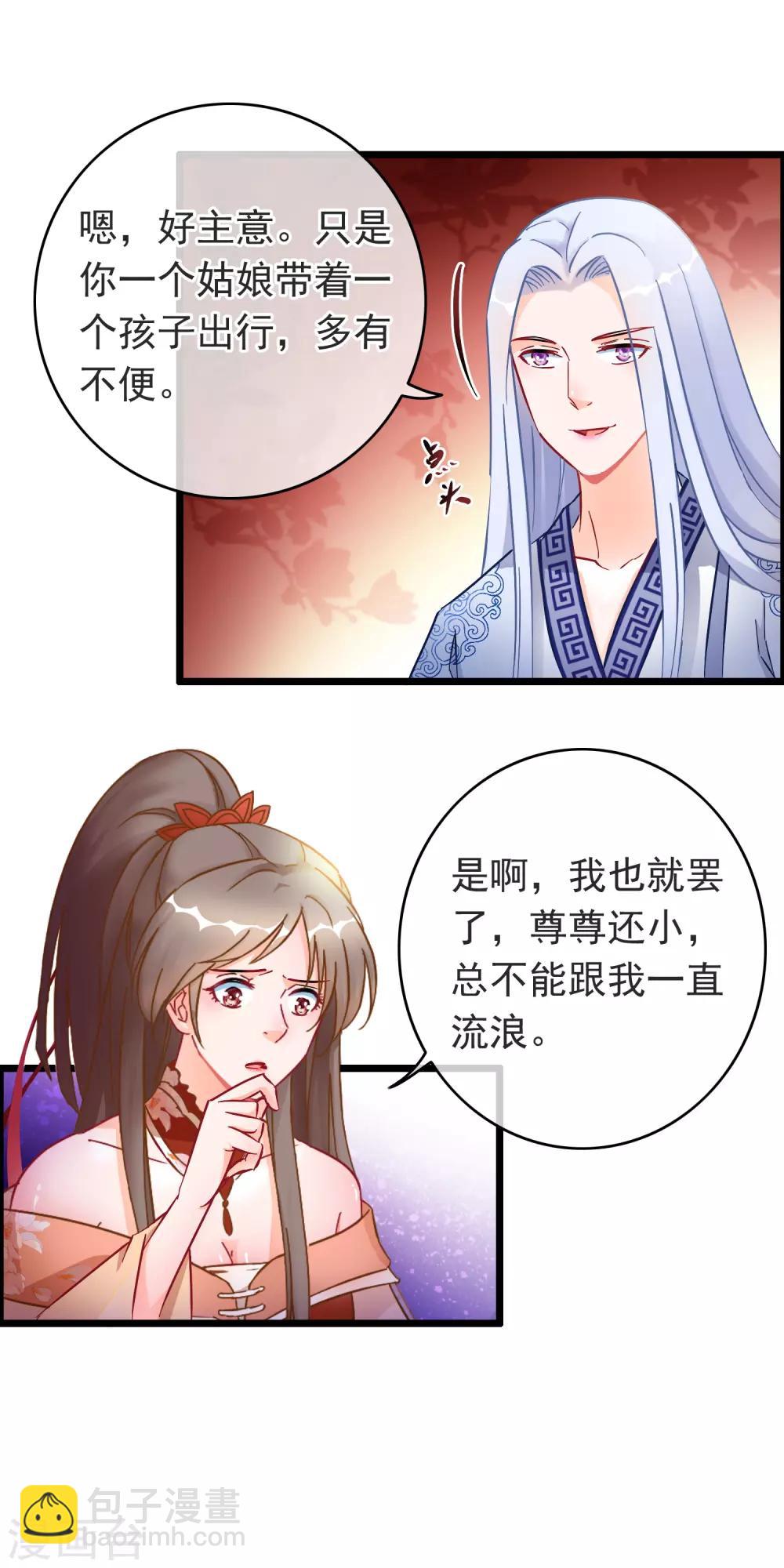 🍶穿越后捡到魔尊大人 第18话 强收徒的剑仙 第5页
