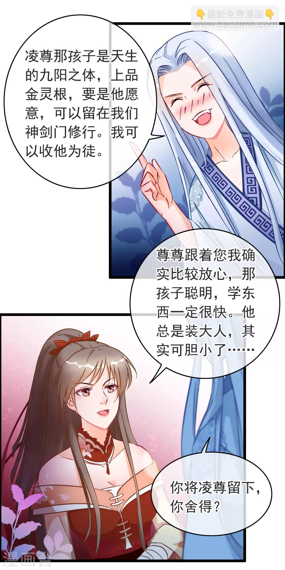 🍶穿越后捡到魔尊大人 第18话 强收徒的剑仙 第6页
