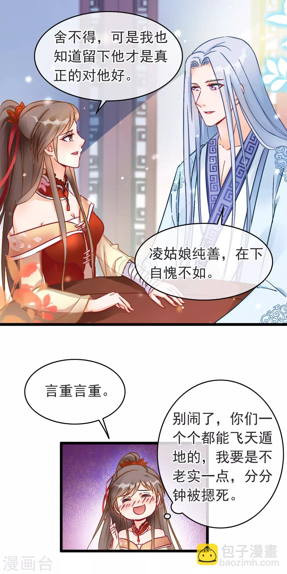 🍶穿越后捡到魔尊大人 第18话 强收徒的剑仙 第7页