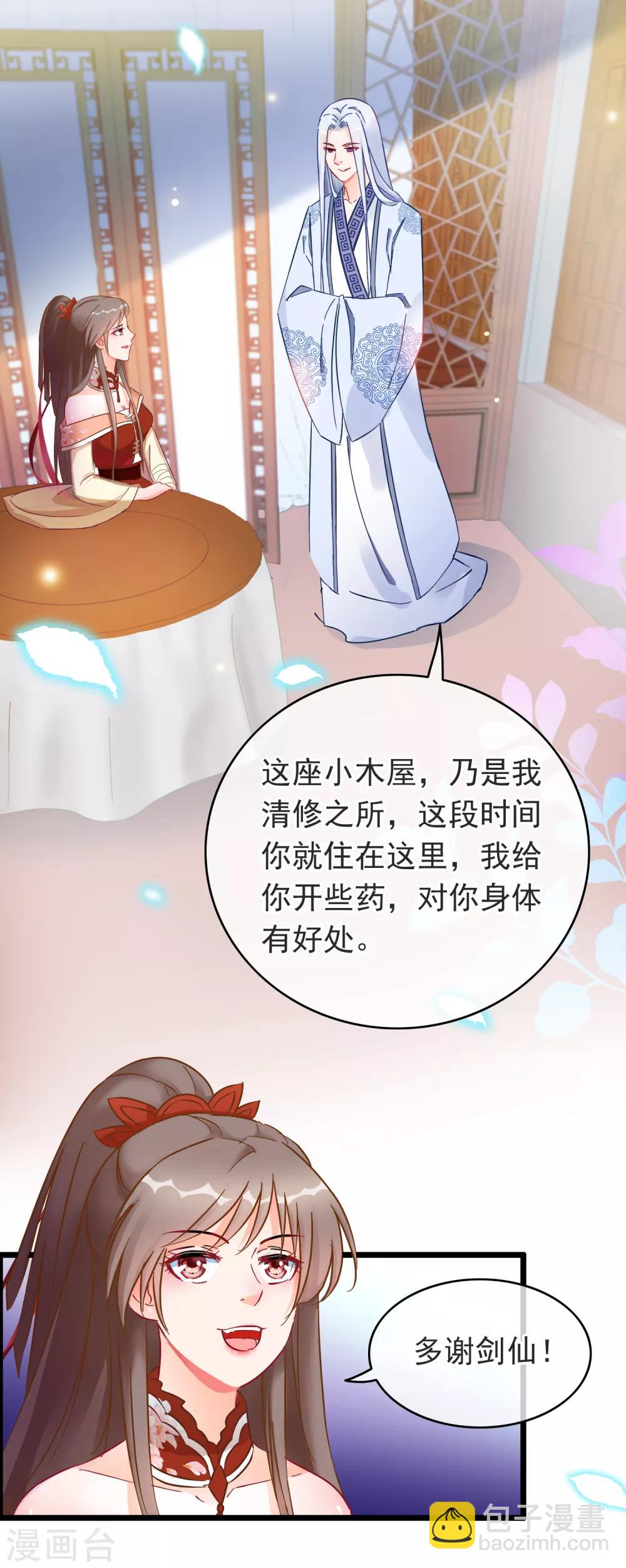 🍶穿越后捡到魔尊大人 第18话 强收徒的剑仙 第8页