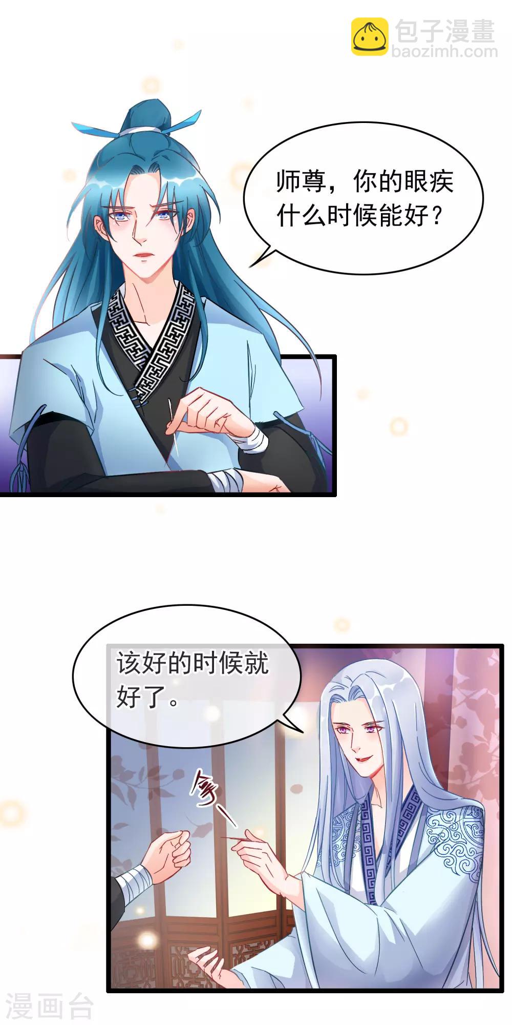 🍶穿越后捡到魔尊大人 第18话 强收徒的剑仙 第9页