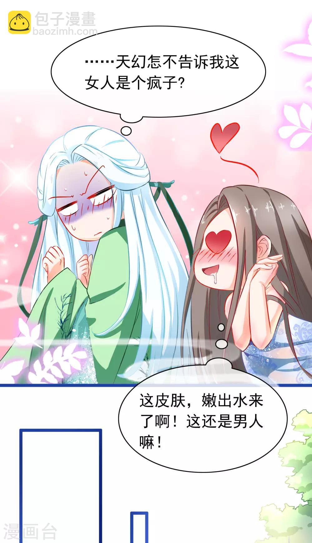 🍶穿越后捡到魔尊大人 第2话 行走的…… 第10页