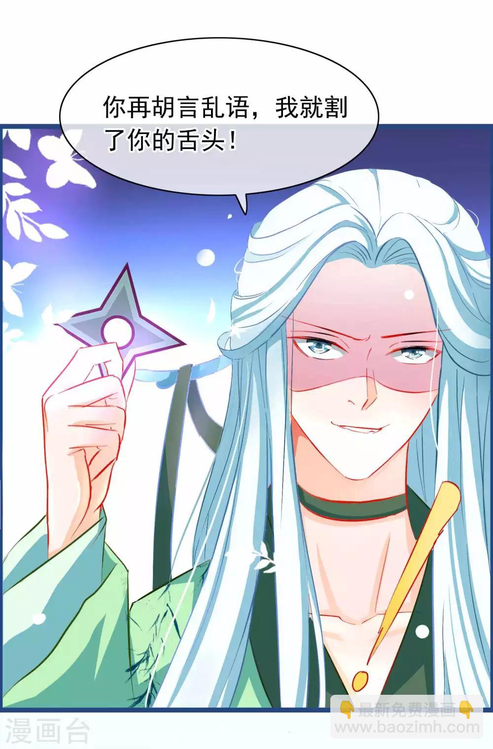 🍶穿越后捡到魔尊大人 第2话 行走的…… 第15页