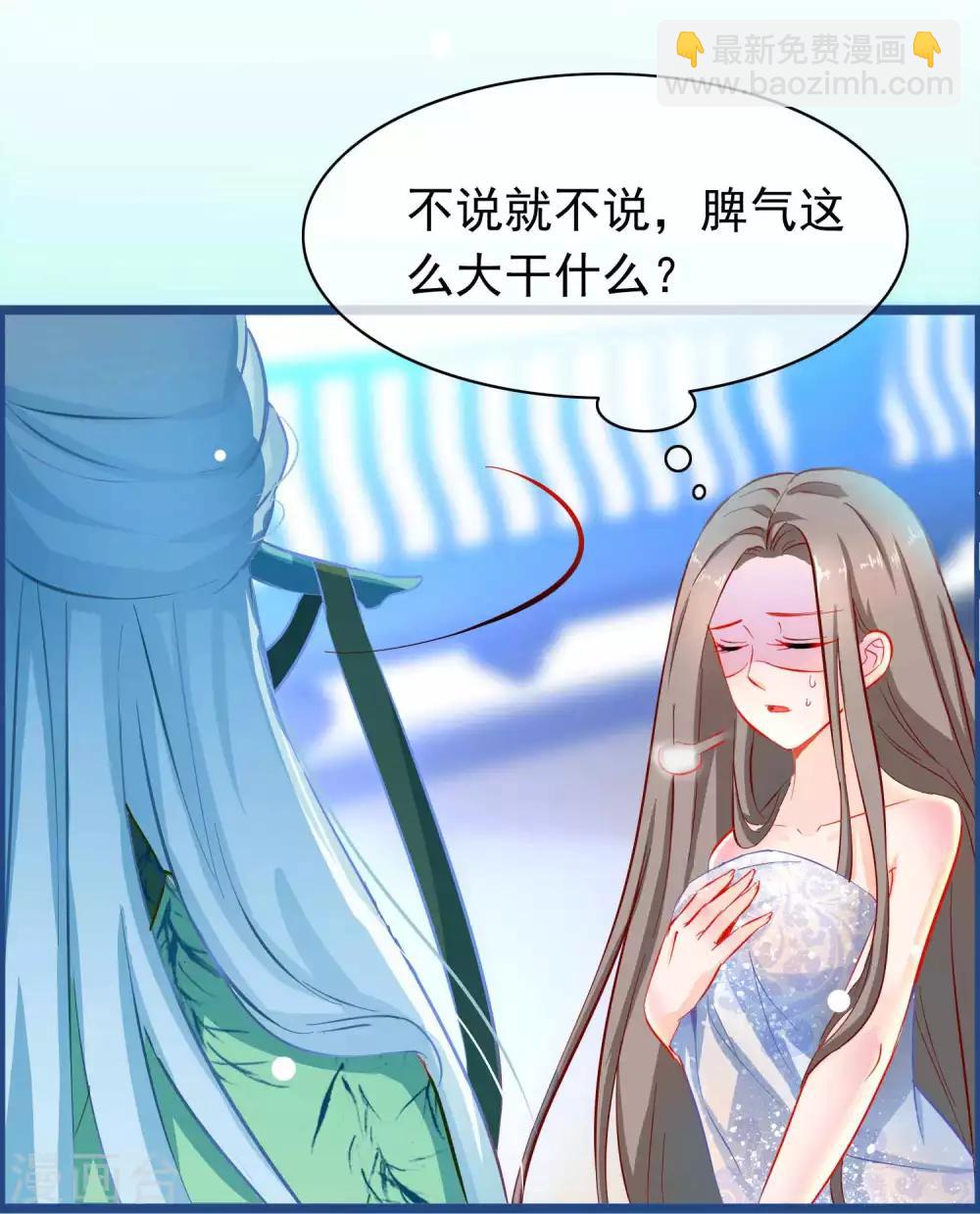 🍶穿越后捡到魔尊大人 第2话 行走的…… 第16页