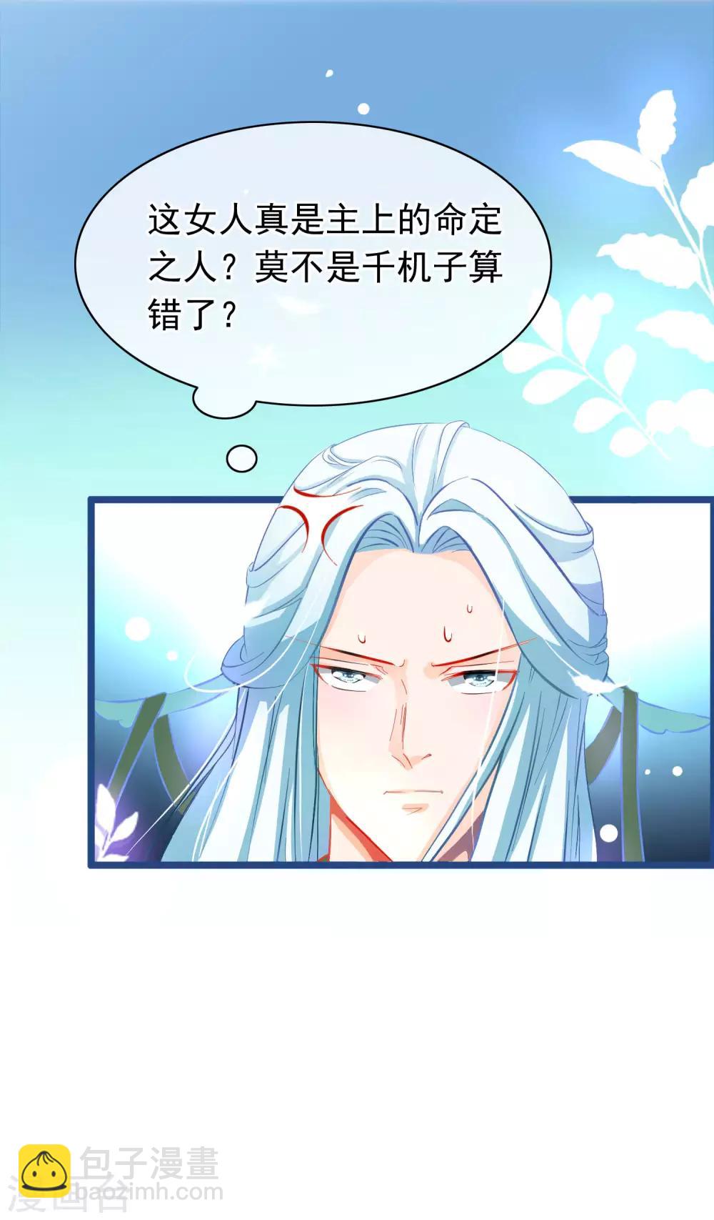 🍶穿越后捡到魔尊大人 第2话 行走的…… 第17页