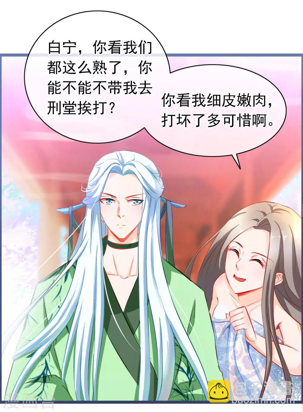 🍶穿越后捡到魔尊大人 第2话 行走的…… 第18页