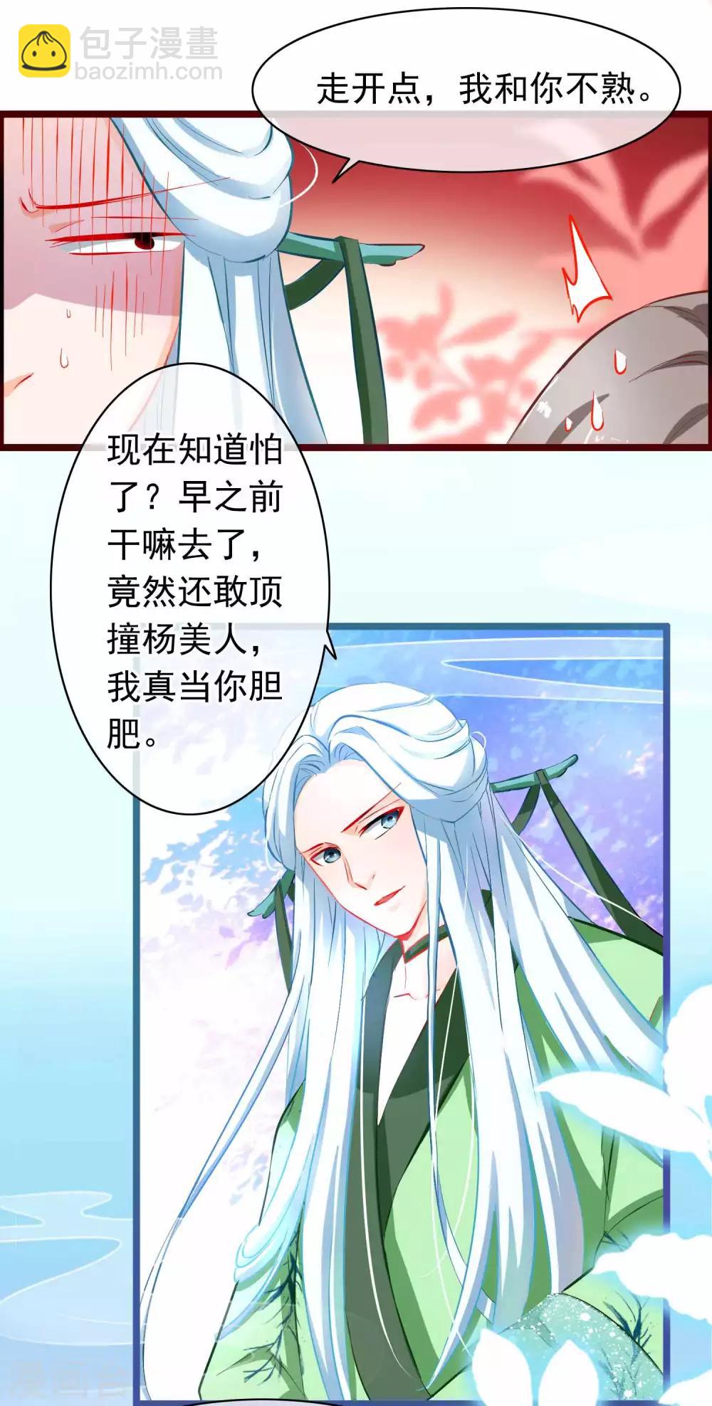 🍶穿越后捡到魔尊大人 第2话 行走的…… 第19页