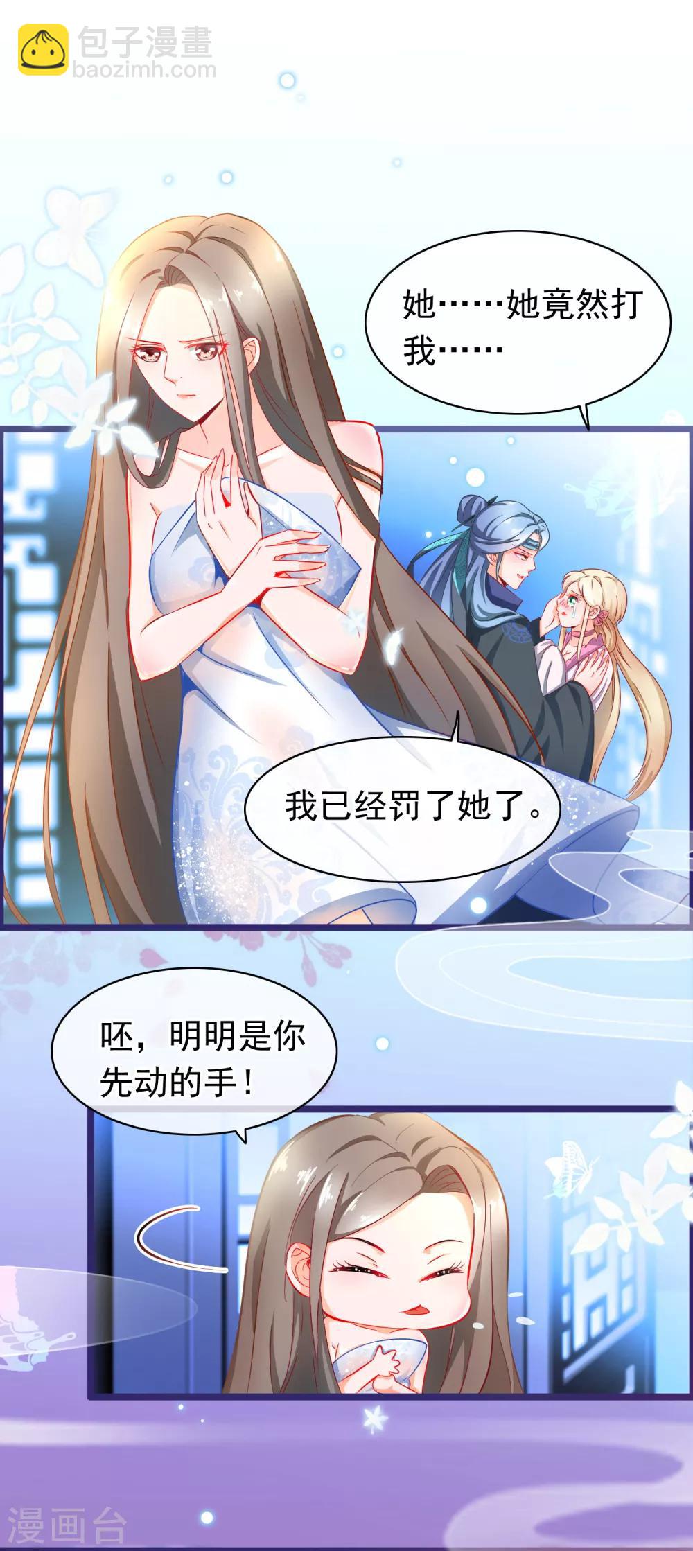 🍶穿越后捡到魔尊大人 第2话 行走的…… 第2页