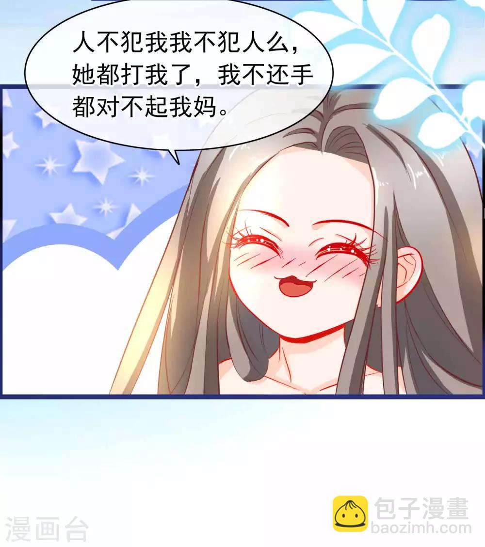🍶穿越后捡到魔尊大人 第2话 行走的…… 第20页