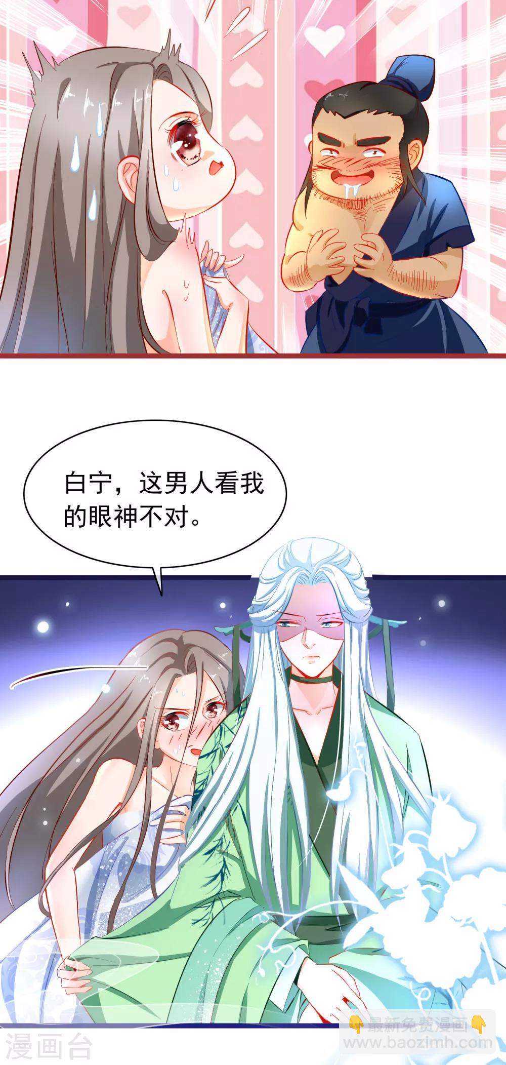 🍶穿越后捡到魔尊大人 第2话 行走的…… 第23页