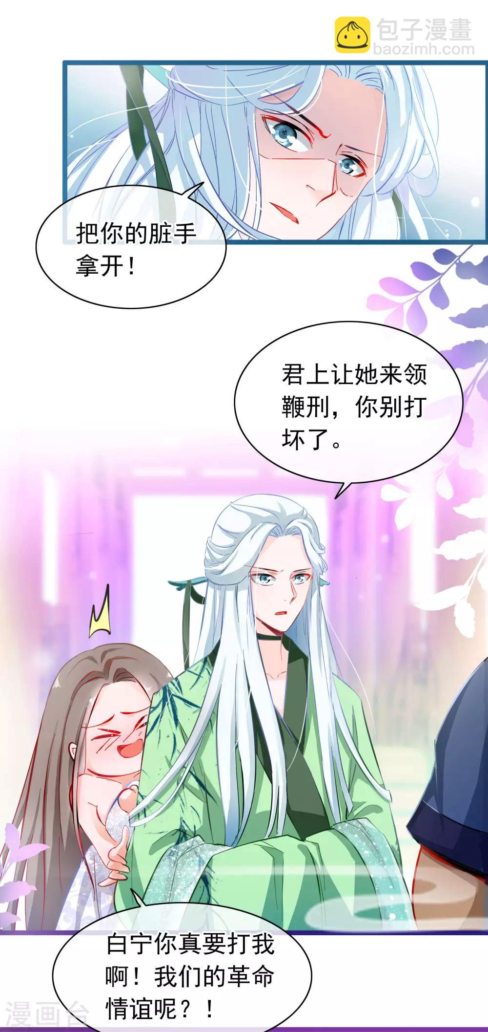🍶穿越后捡到魔尊大人 第2话 行走的…… 第24页