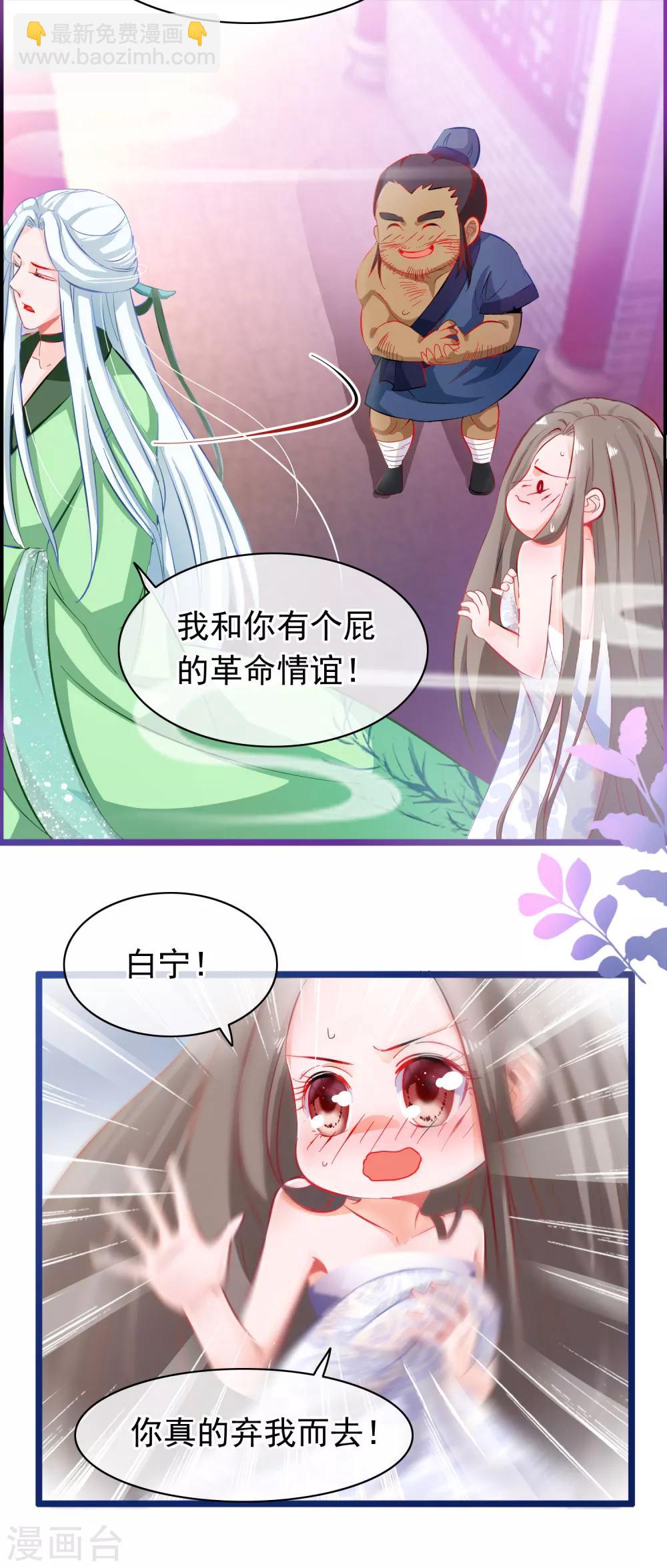 🍶穿越后捡到魔尊大人 第2话 行走的…… 第25页