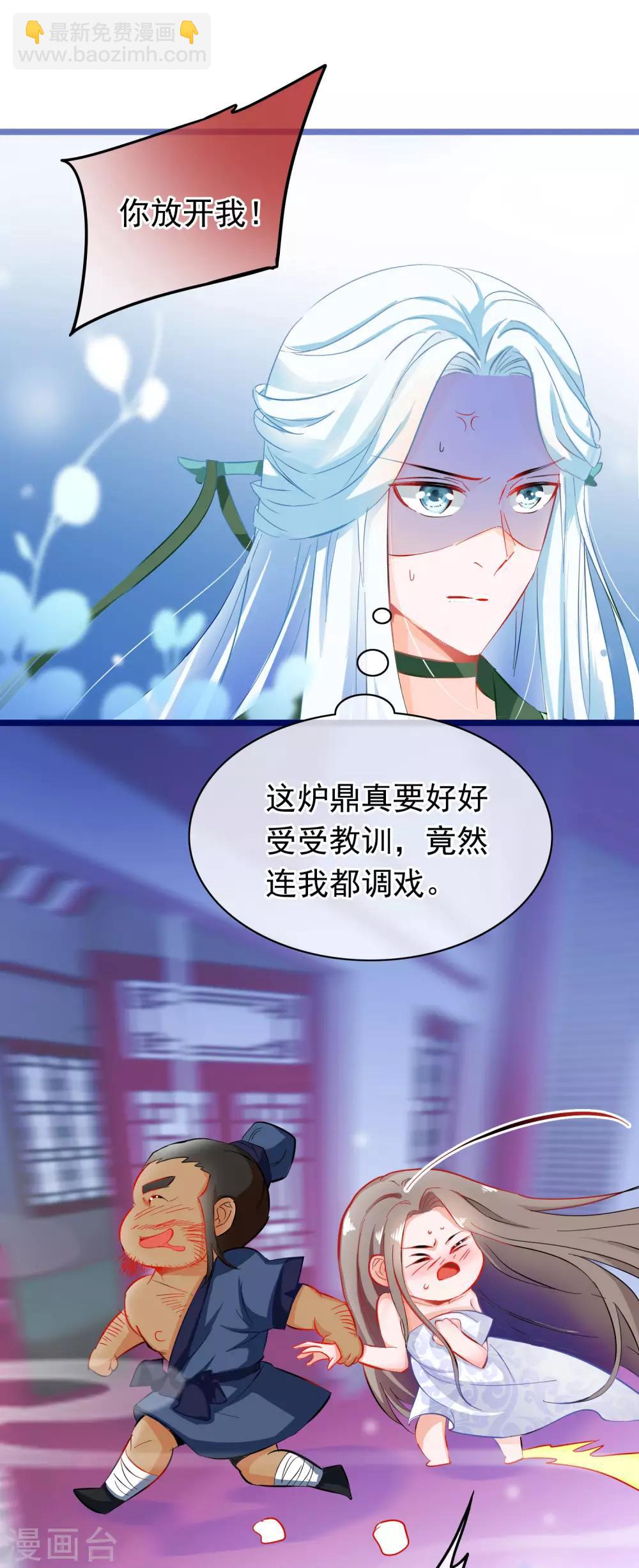 🍶穿越后捡到魔尊大人 第2话 行走的…… 第26页
