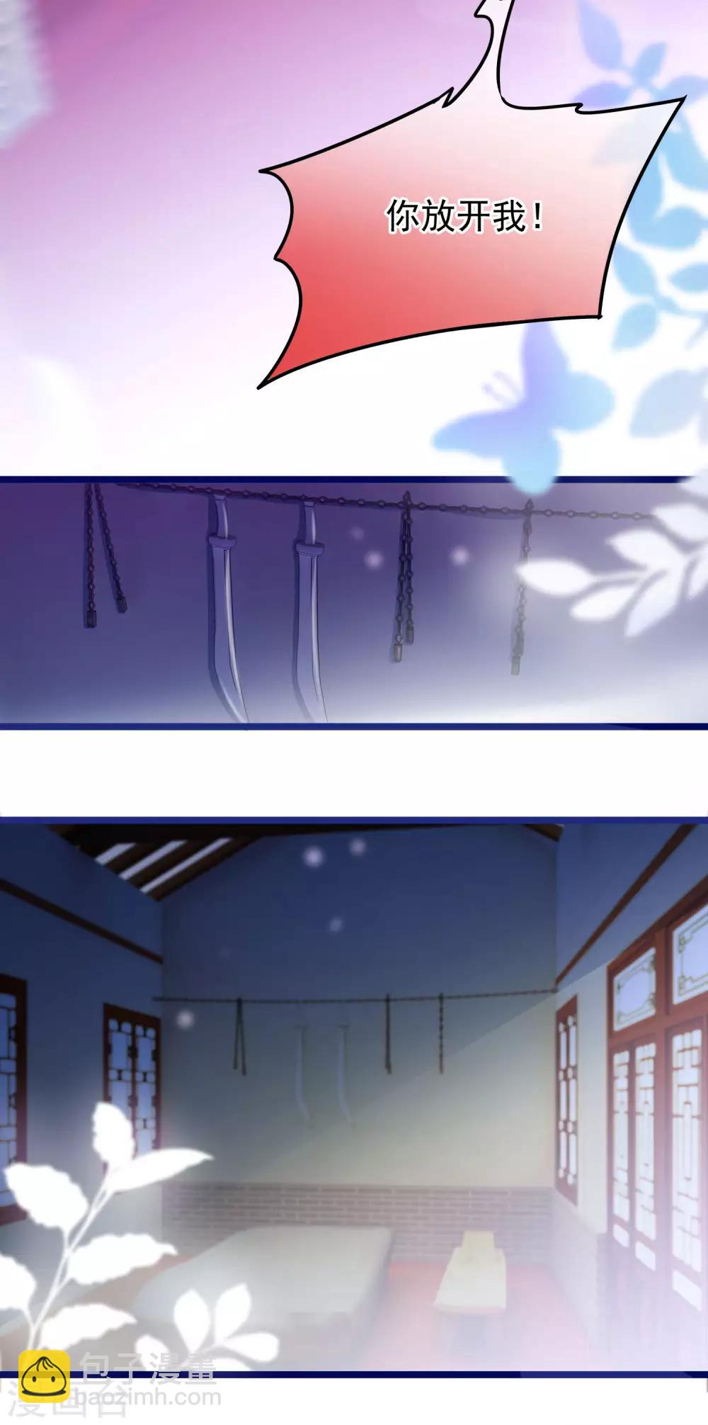 🍶穿越后捡到魔尊大人 第2话 行走的…… 第27页