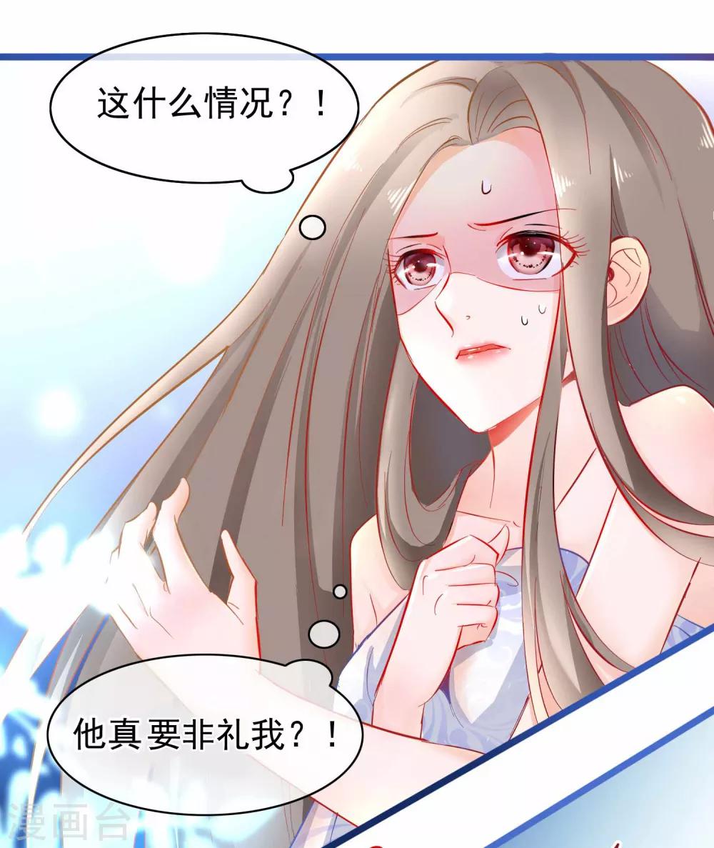 🍶穿越后捡到魔尊大人 第2话 行走的…… 第28页
