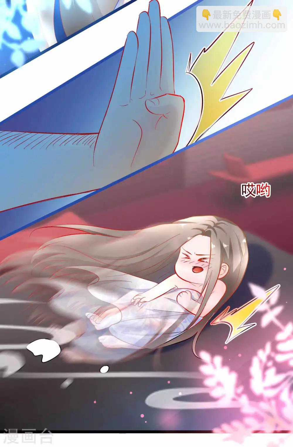 🍶穿越后捡到魔尊大人 第2话 行走的…… 第29页