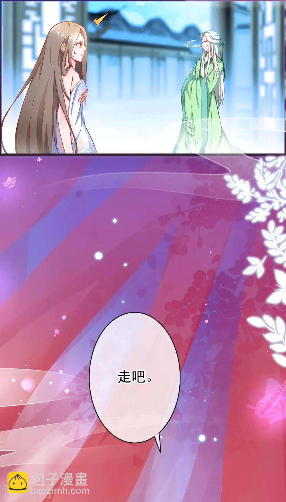 🍶穿越后捡到魔尊大人 第2话 行走的…… 第3页
