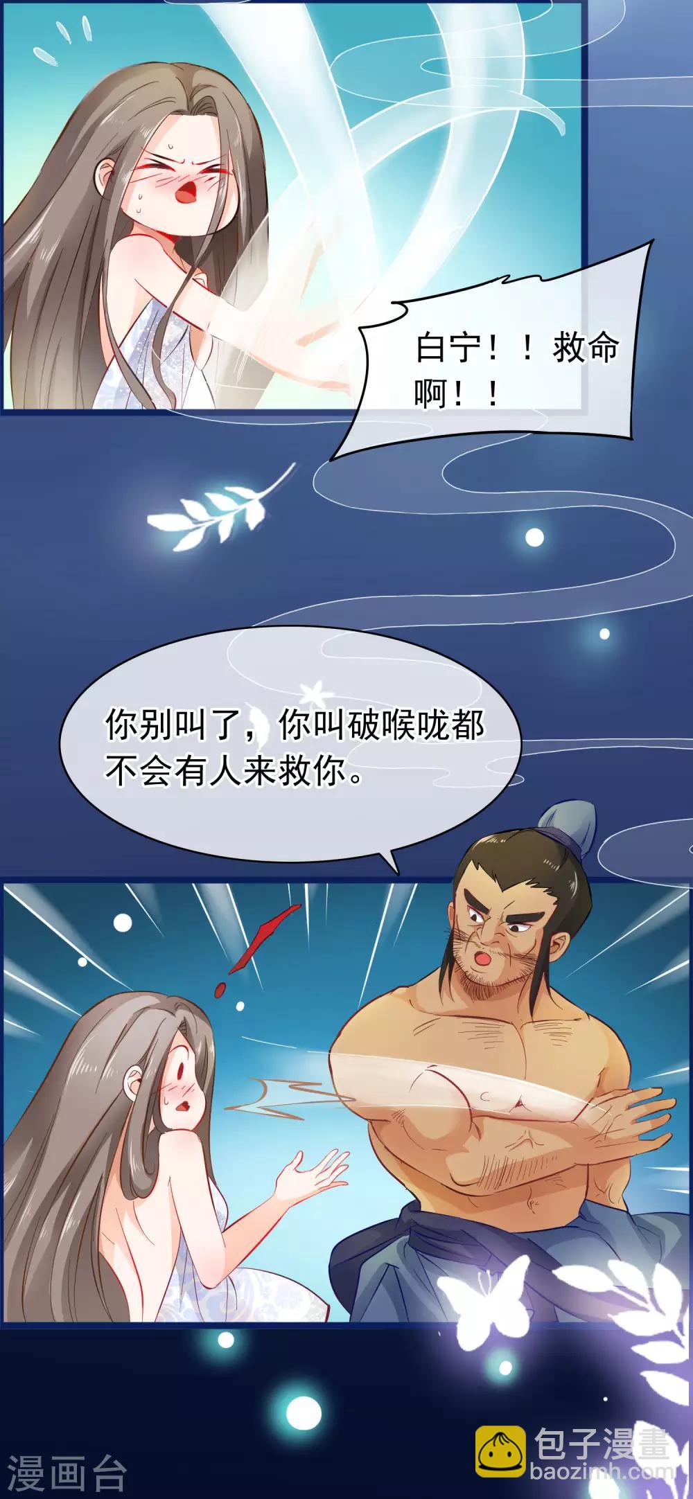 🍶穿越后捡到魔尊大人 第2话 行走的…… 第32页