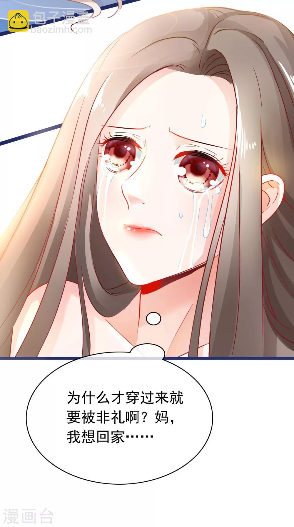 🍶穿越后捡到魔尊大人 第2话 行走的…… 第35页