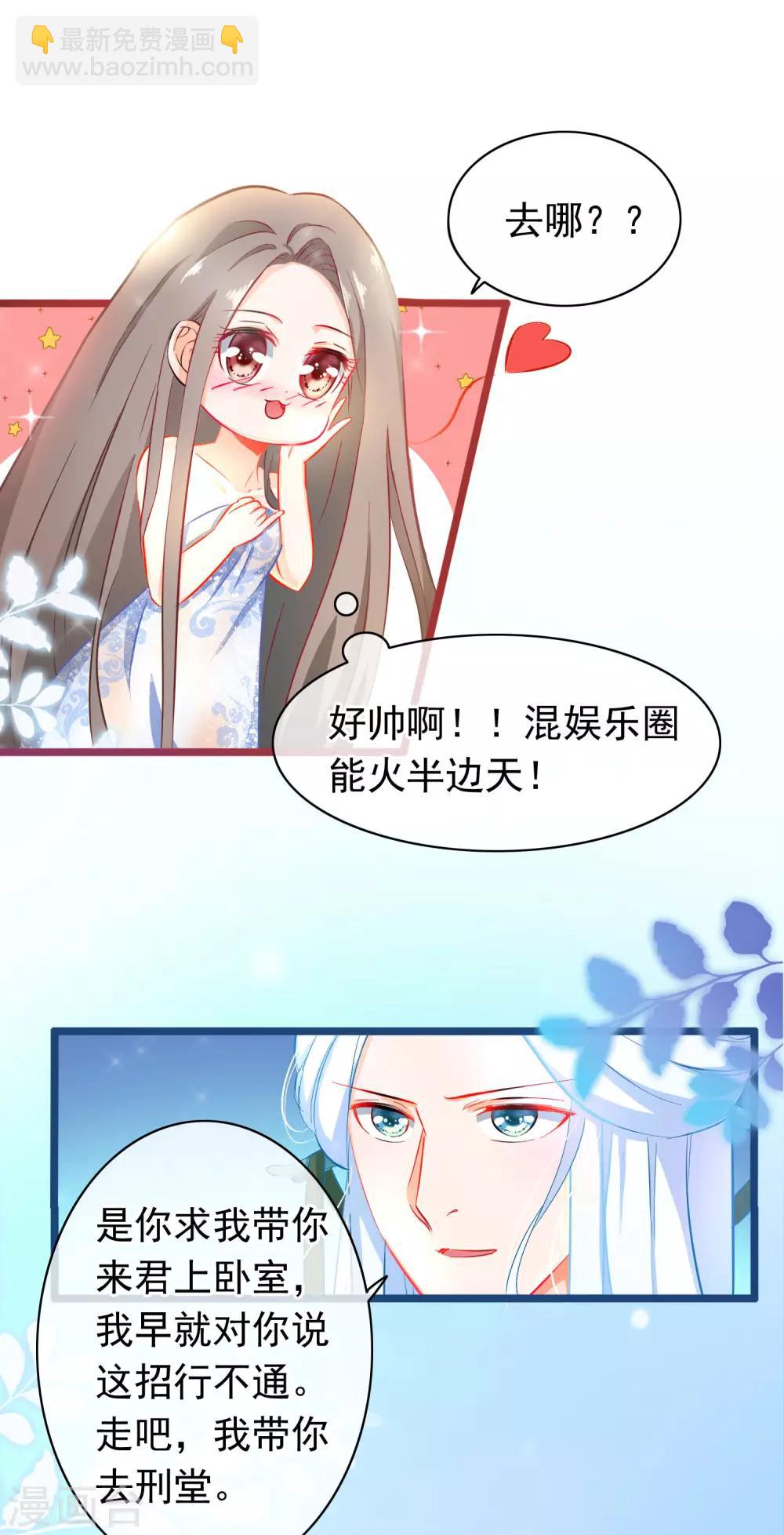 🍶穿越后捡到魔尊大人 第2话 行走的…… 第5页