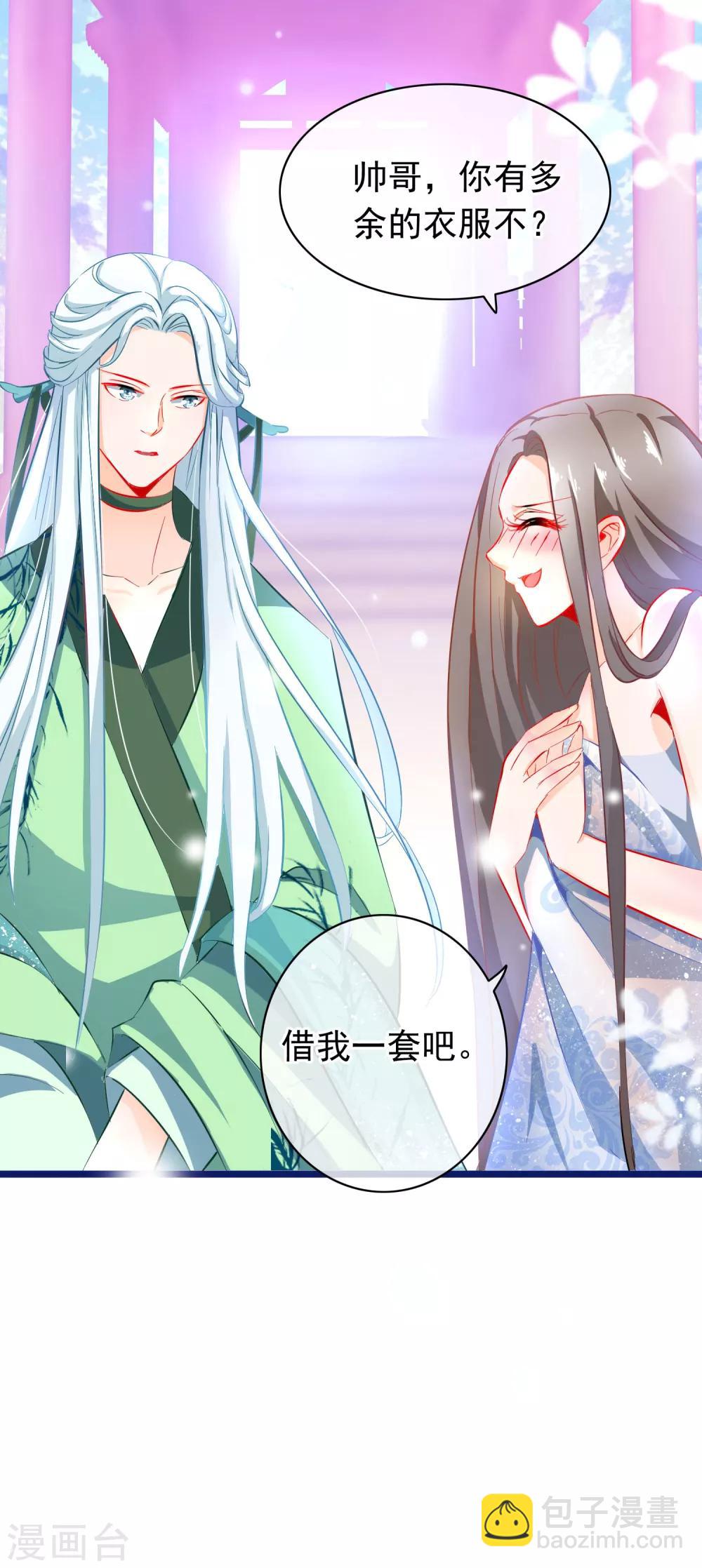 🍶穿越后捡到魔尊大人 第2话 行走的…… 第7页
