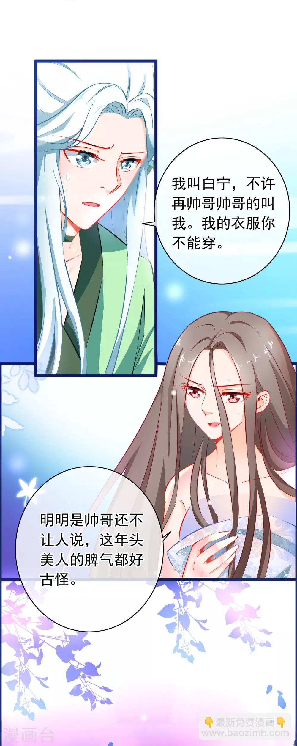 🍶穿越后捡到魔尊大人 第2话 行走的…… 第8页