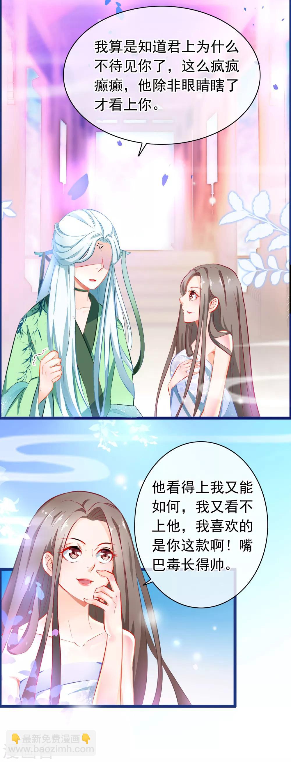 🍶穿越后捡到魔尊大人 第2话 行走的…… 第9页