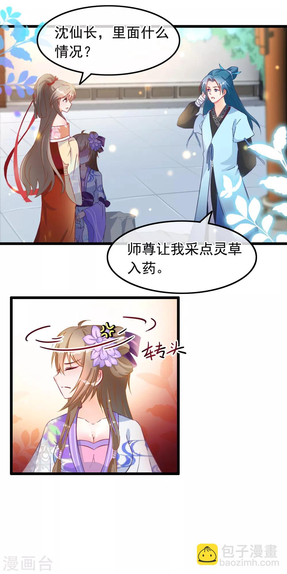 🍶穿越后捡到魔尊大人 第20话 恋爱大师 第10页