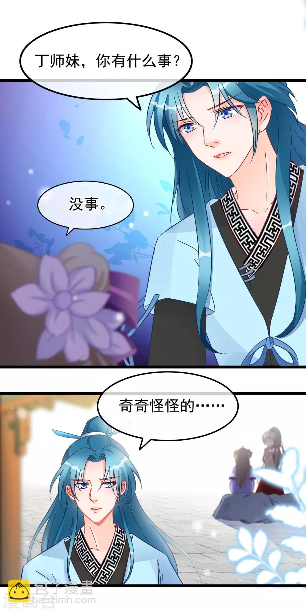 🍶穿越后捡到魔尊大人 第20话 恋爱大师 第11页