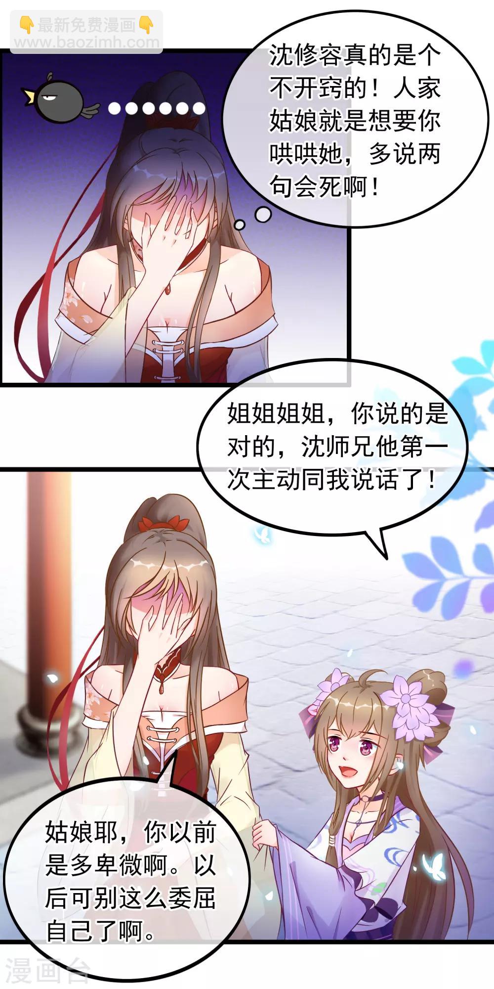 🍶穿越后捡到魔尊大人 第20话 恋爱大师 第12页