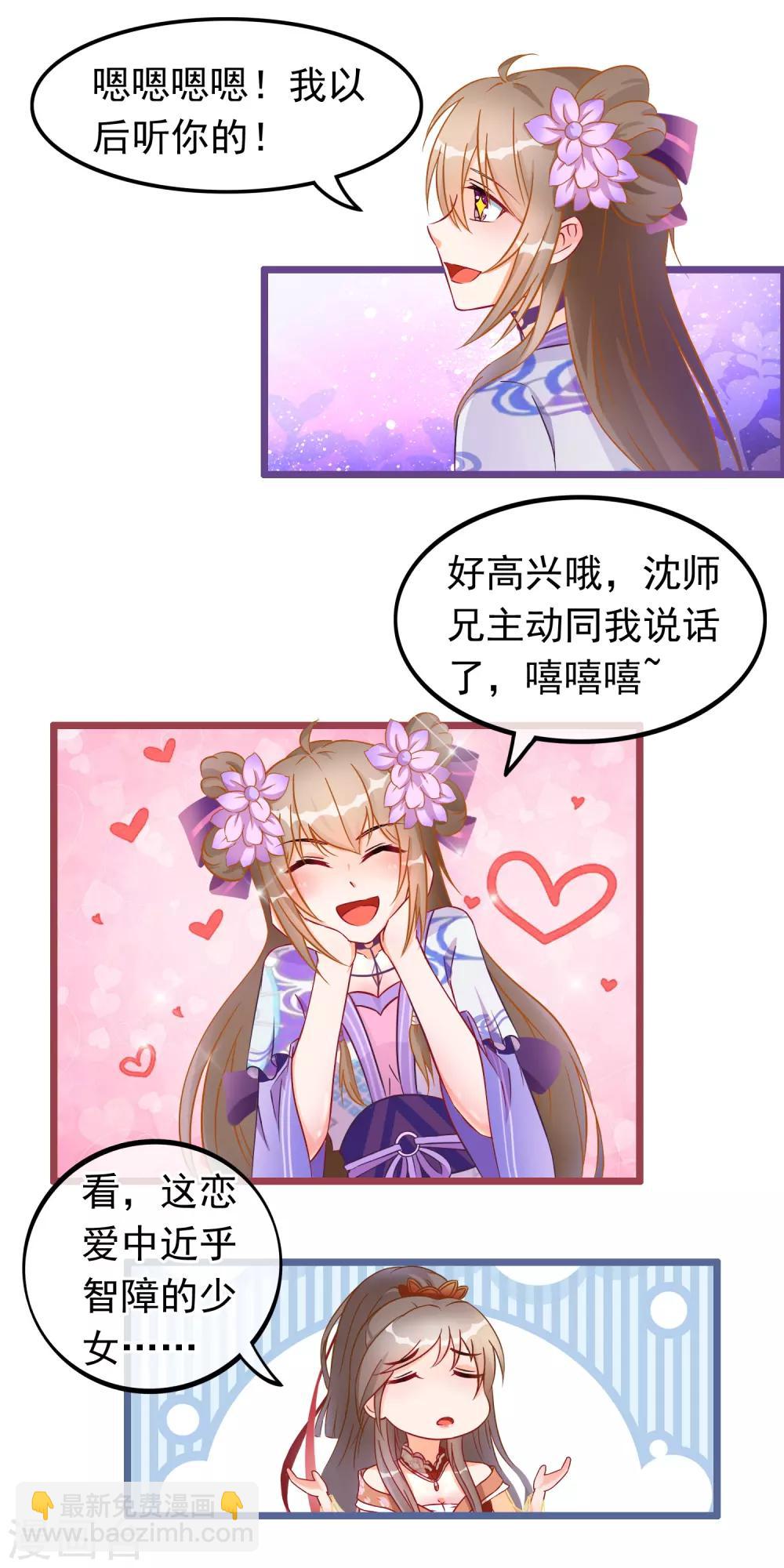 🍶穿越后捡到魔尊大人 第20话 恋爱大师 第13页