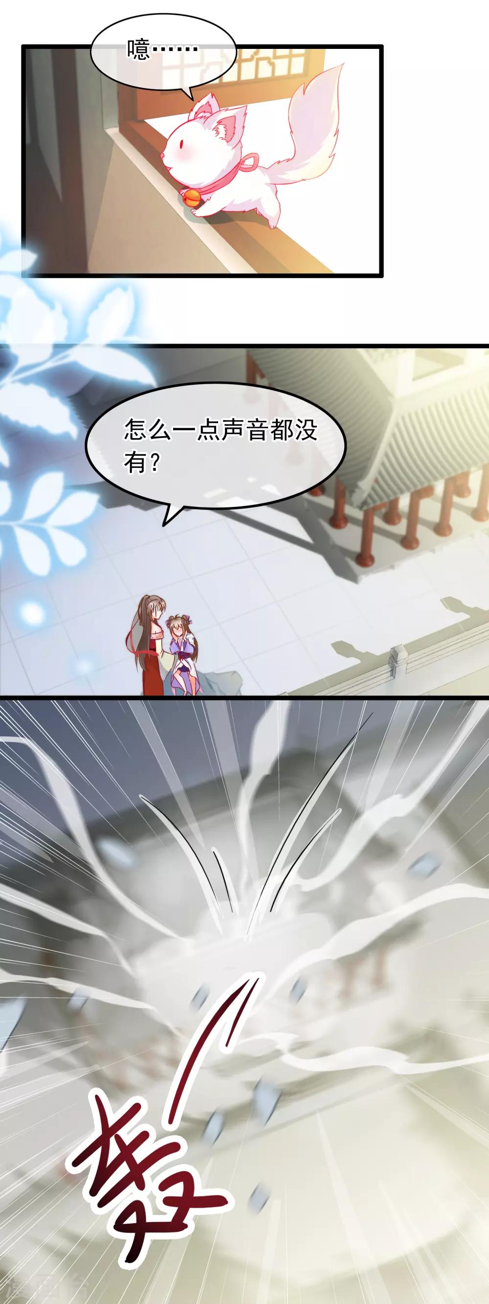 🍶穿越后捡到魔尊大人 第20话 恋爱大师 第14页