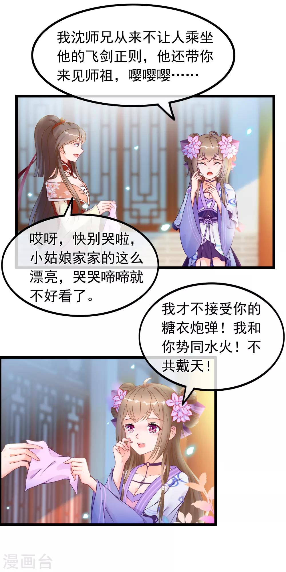 🍶穿越后捡到魔尊大人 第20话 恋爱大师 第2页