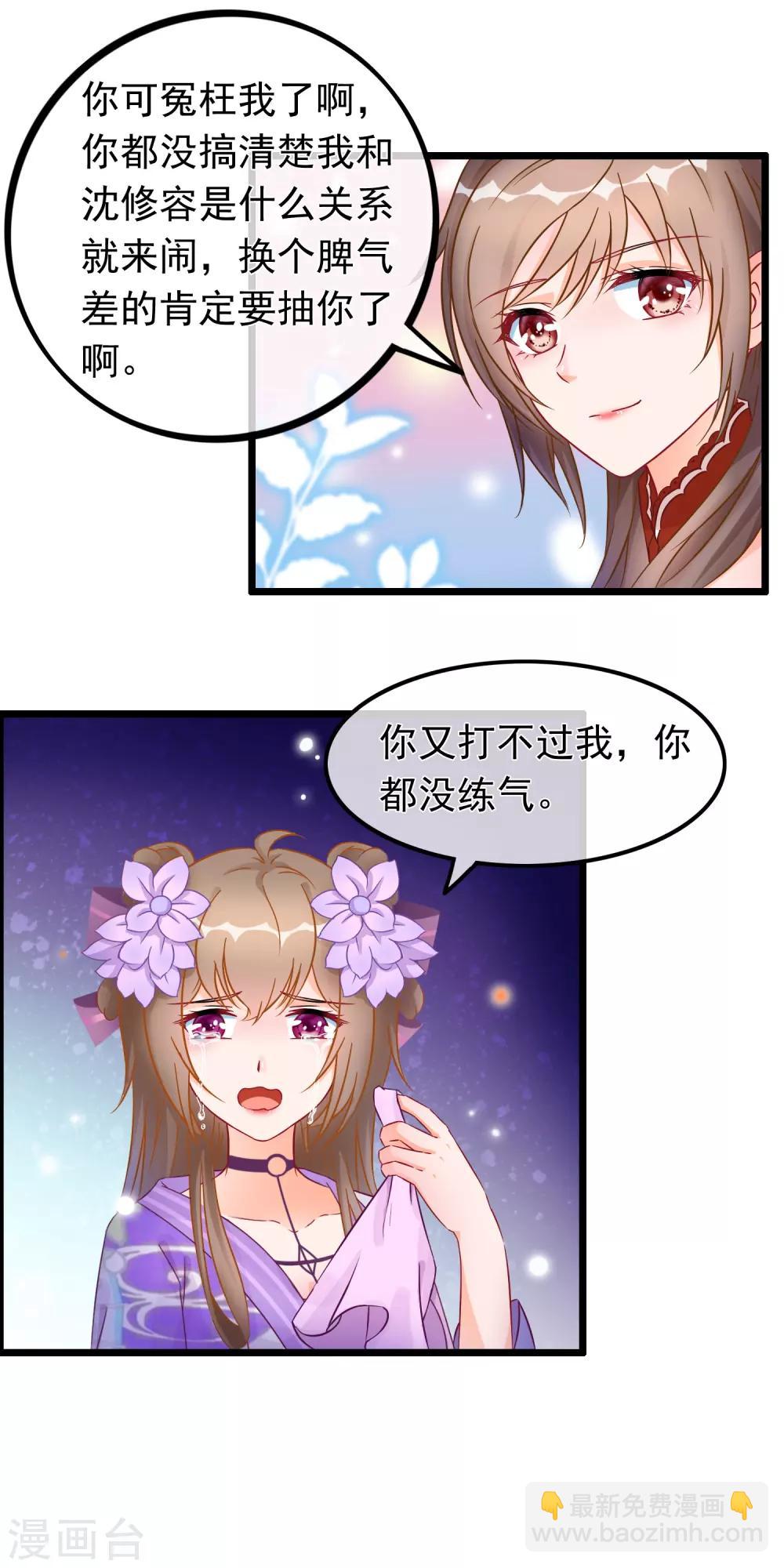 🍶穿越后捡到魔尊大人 第20话 恋爱大师 第3页