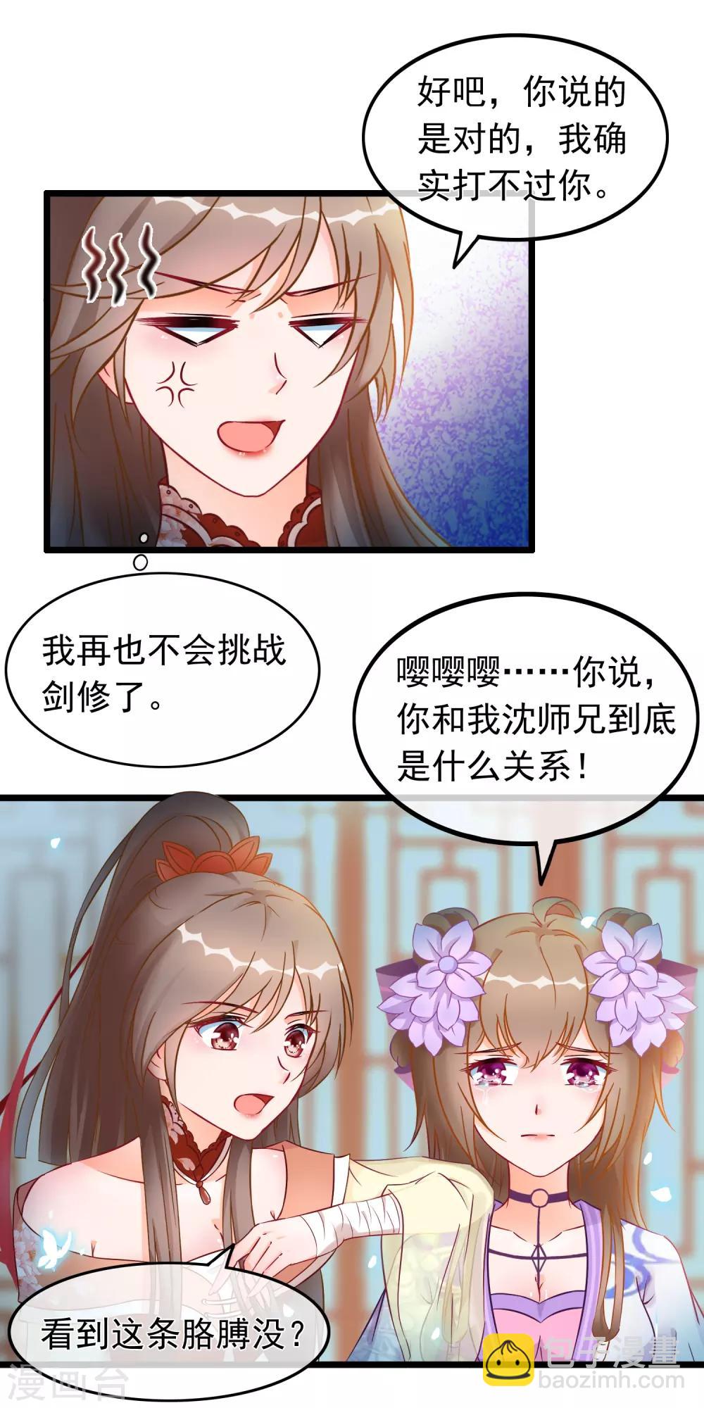 🍶穿越后捡到魔尊大人 第20话 恋爱大师 第4页