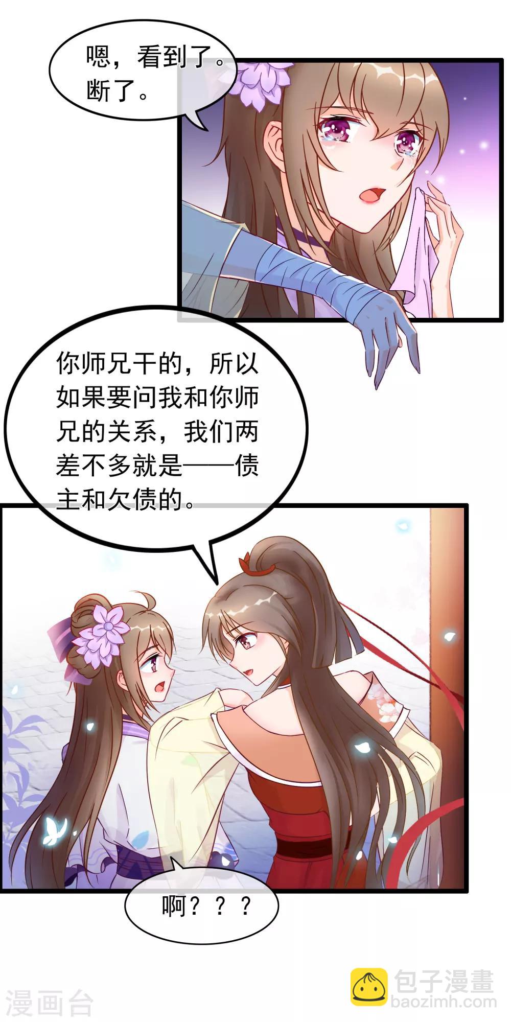 🍶穿越后捡到魔尊大人 第20话 恋爱大师 第5页