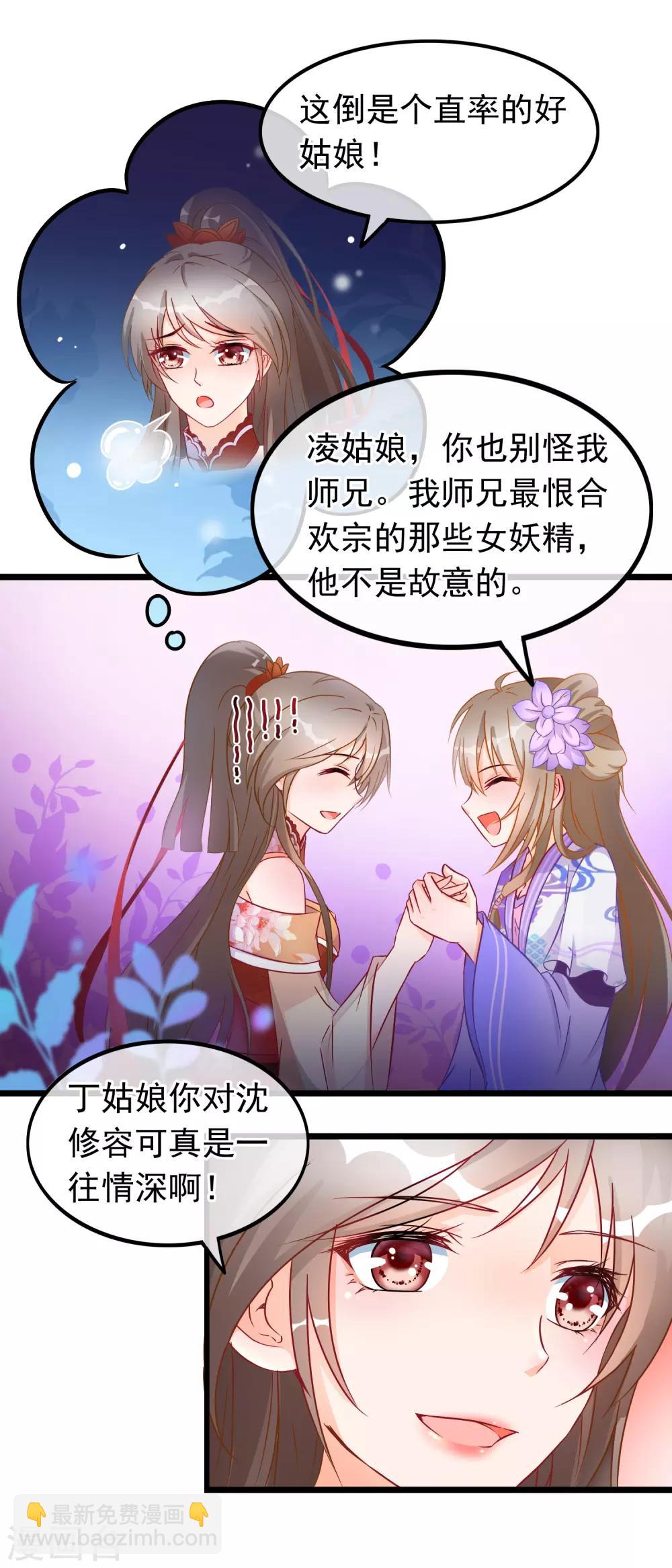 🍶穿越后捡到魔尊大人 第20话 恋爱大师 第7页