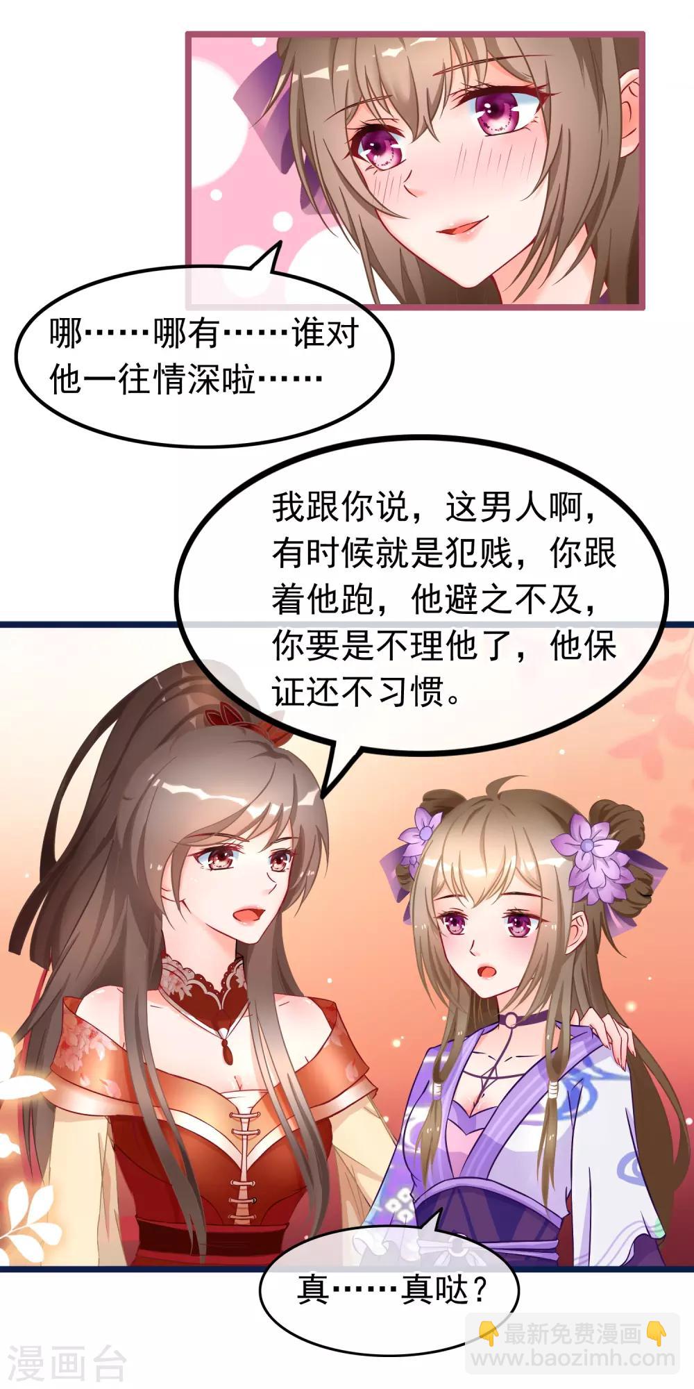 🍶穿越后捡到魔尊大人 第20话 恋爱大师 第8页
