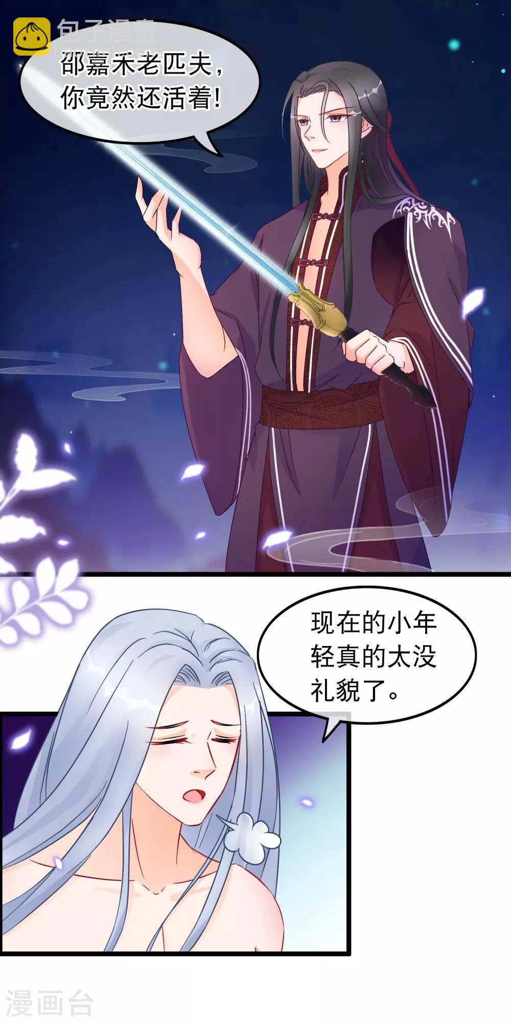 🍶穿越后捡到魔尊大人 第22话 魔教上门 第13页