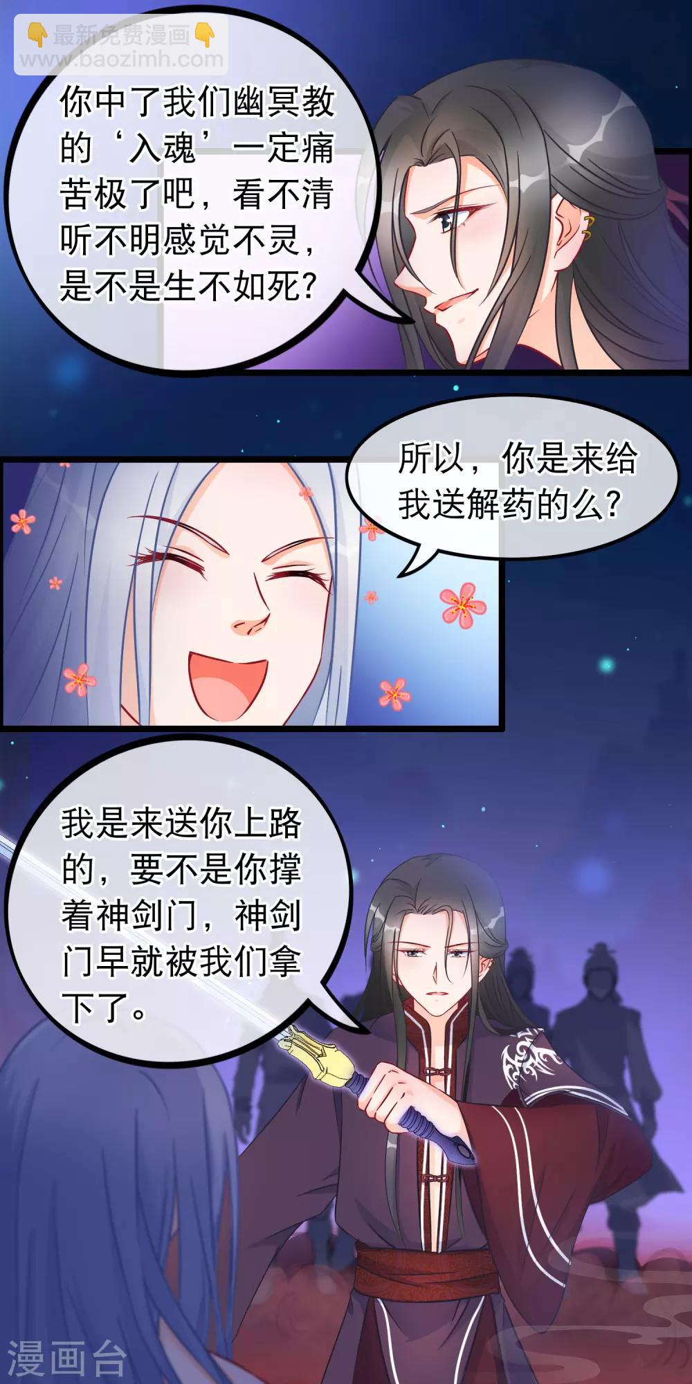 🍶穿越后捡到魔尊大人 第22话 魔教上门 第14页