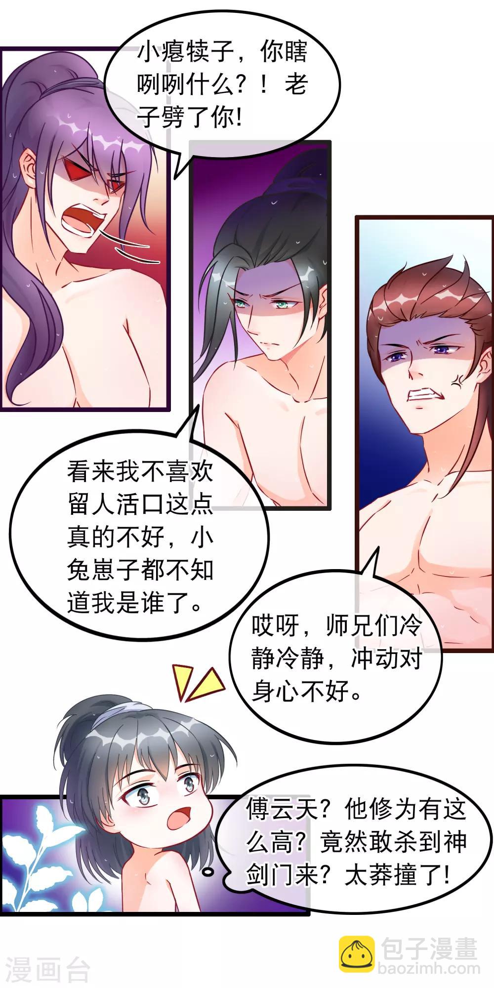 🍶穿越后捡到魔尊大人 第22话 魔教上门 第15页