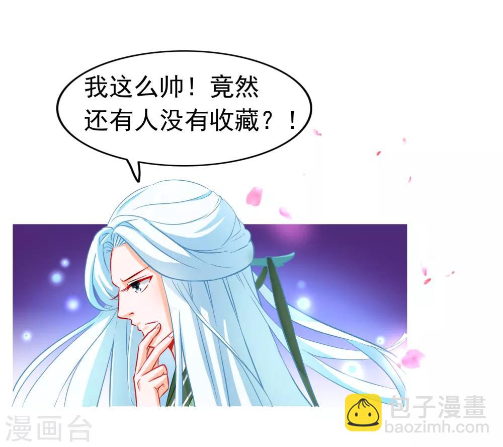🍶穿越后捡到魔尊大人 第22话 魔教上门 第17页