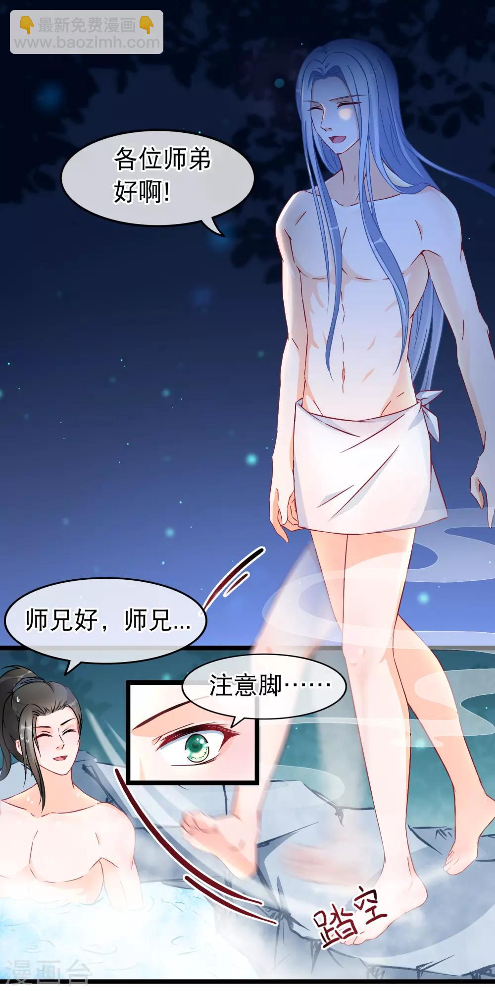 🍶穿越后捡到魔尊大人 第22话 魔教上门 第2页